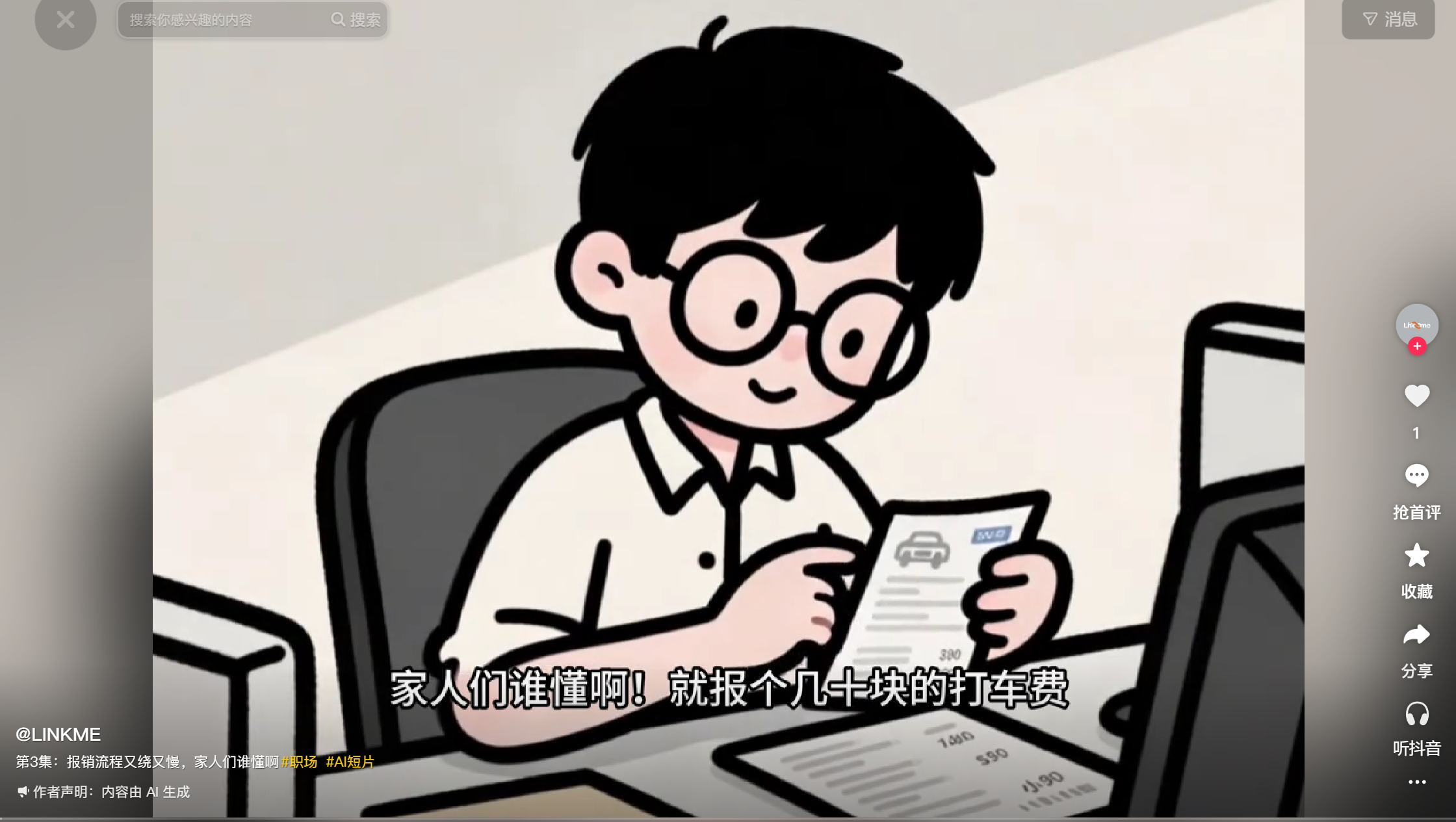 AIGC动画