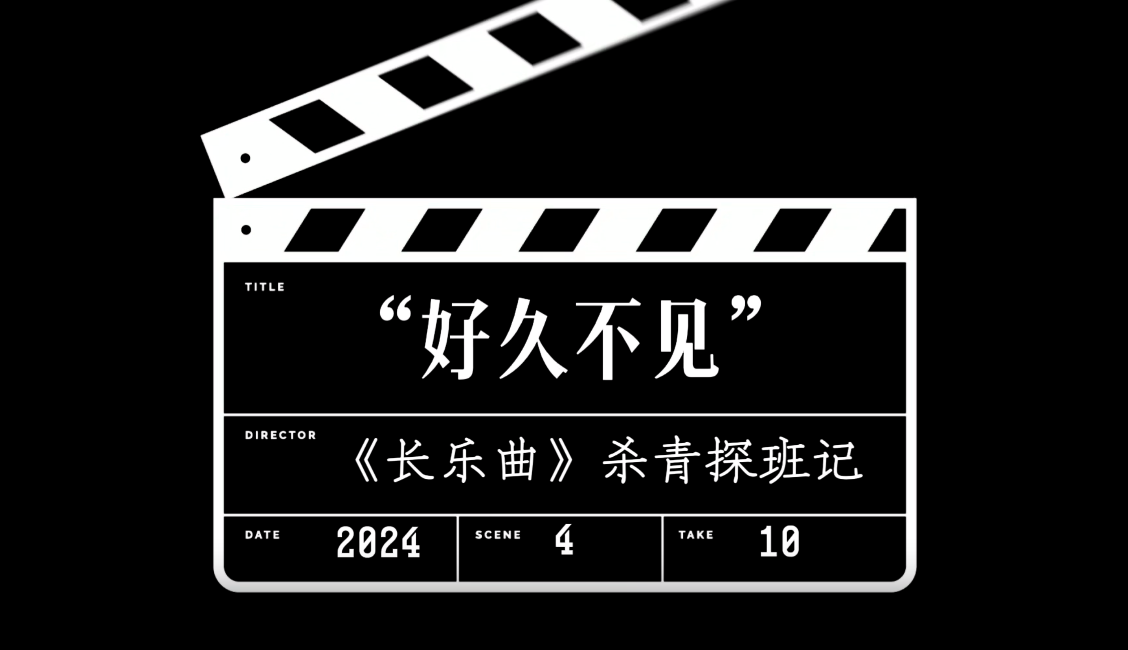 视频剪辑作品2